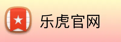 乐虎官网 logo